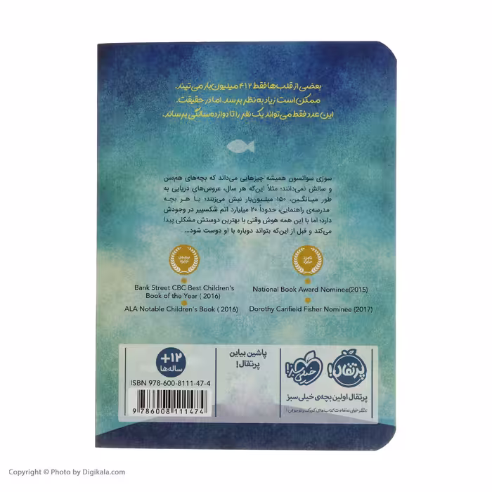 کتاب شاید عروس دریایی اثر الی بنجامین انتشارات پرتقال