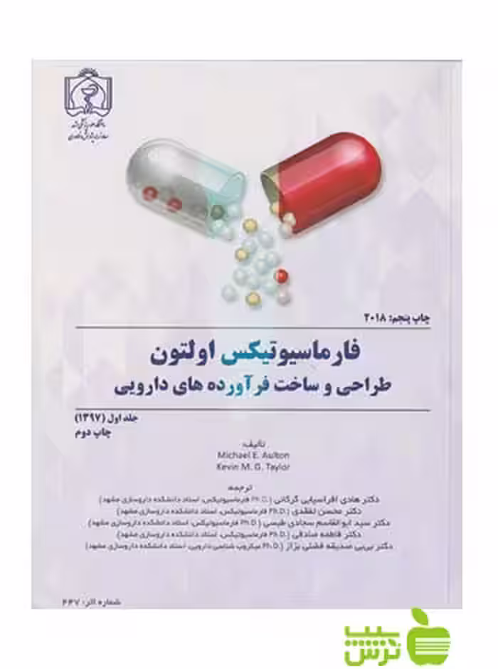 فارماسیوتیکس اولتون 2018 مایکل التون جلد اول - سیب ترش - SibTorsh فاطمه صادقی