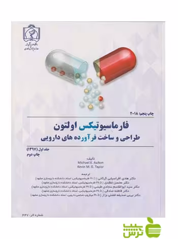 فارماسیوتیکس اولتون 2018 مایکل التون جلد اول - سیب ترش - SibTorsh فاطمه صادقی