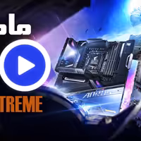 نگاه اولیه به مادربرد Z790 AORUS XTREME