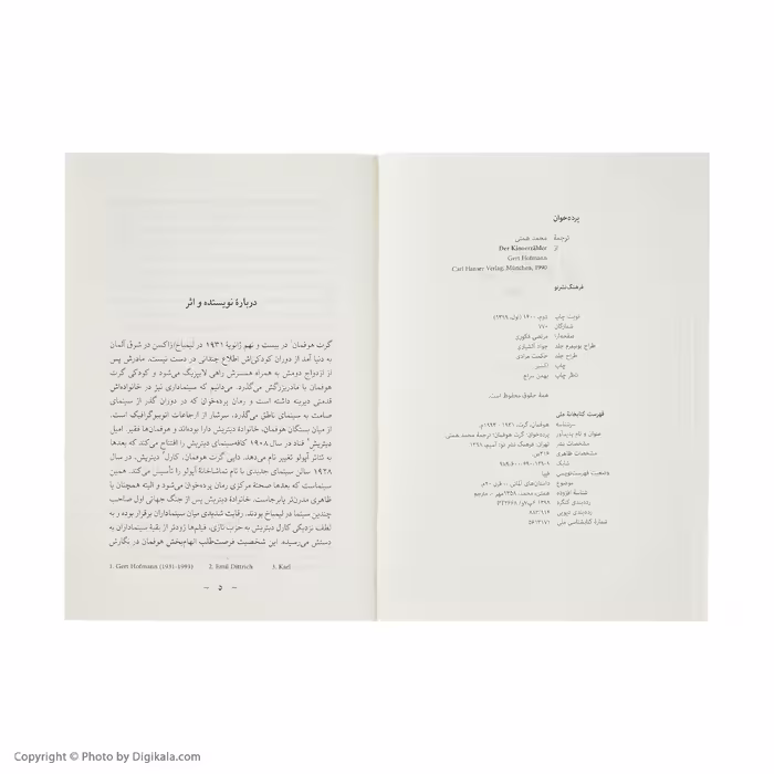 کتاب پرده خوان اثر گرت هوفمان نشر نو