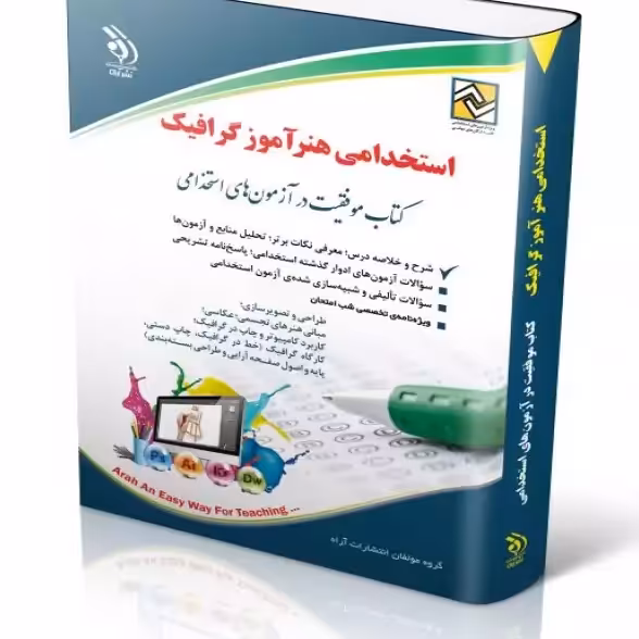 استخدامی هنرآموز گرافیک