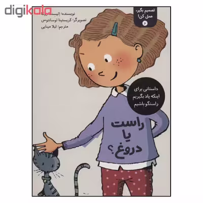 کتاب تصمیم بگیر عمل کن 6 اثر الیسندا روکا نشر فاطمی 