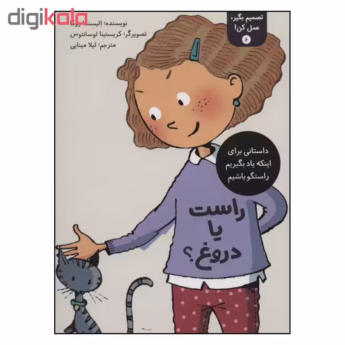 کتاب تصمیم بگیر عمل کن 6 اثر الیسندا روکا نشر فاطمی 