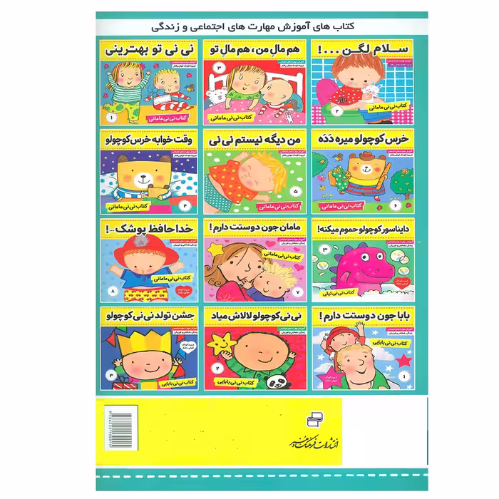 کتاب بچه های خوب رفتارهای خوب 1 اثر سو گریوز انتشارات فرهنگ و هنر