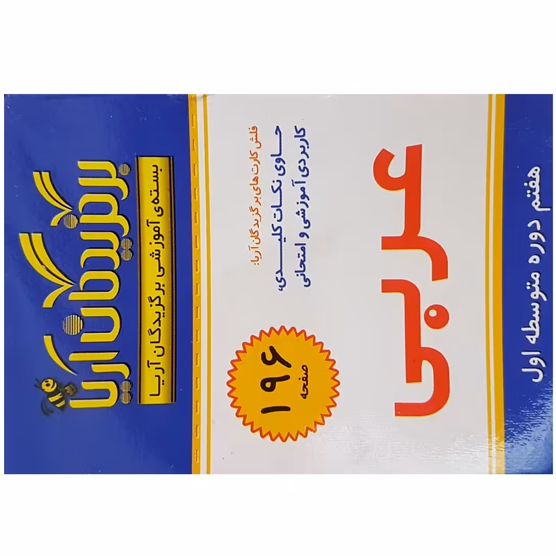 فلش کارت عربی هفتم دوره متوسطه اول انتشارات جهان رایانه