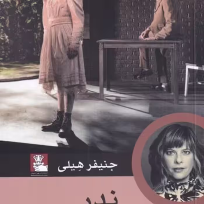 کتاب ندر
