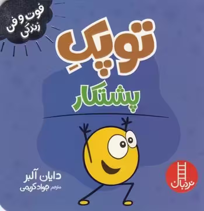 توپک پشتکار