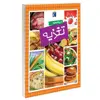 کتاب دايرة المعارف تغذيه اثر فليپ سيمون انتشارات محراب قلم