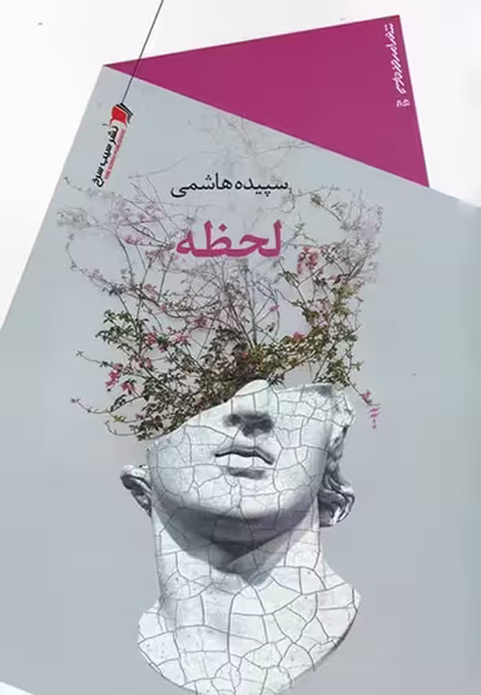 لحظه