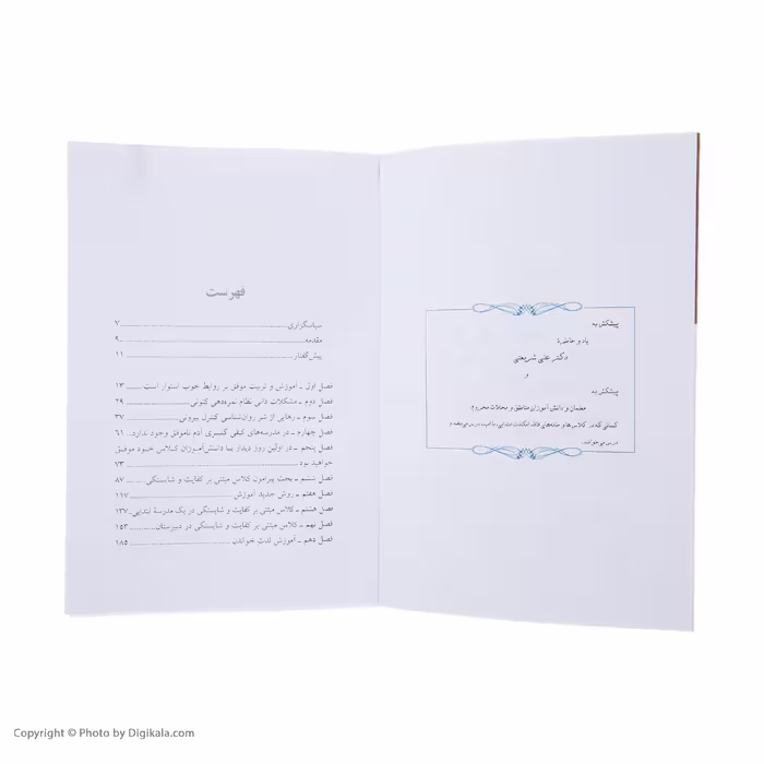 کتاب هر دانش آموزی می تواند موفق شود اثر ویلیام گلسر
