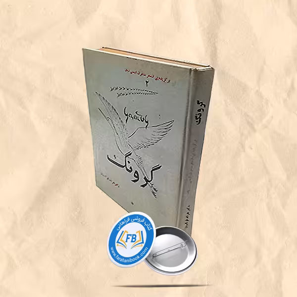 گرونگ