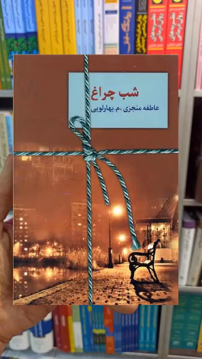 شب چراغ 2 جلدی سخن - بانک کتاب ماندگار-قیمت-خرید-کتاب-کمک-درسی-کنکور-دانشگاهی