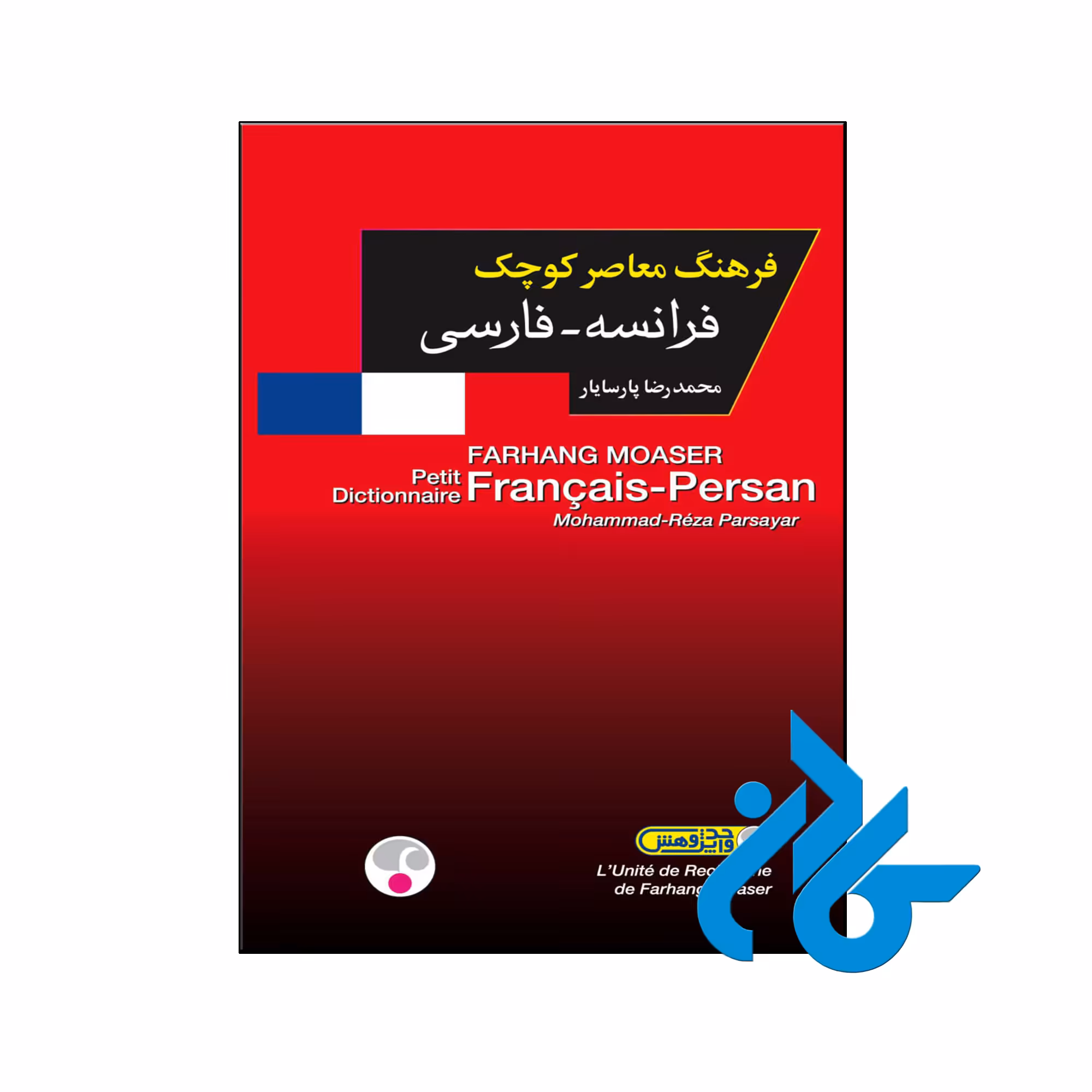 خرید و قیمت کتاب فرهنگ معاصر كوچك فرانسه فارسی
