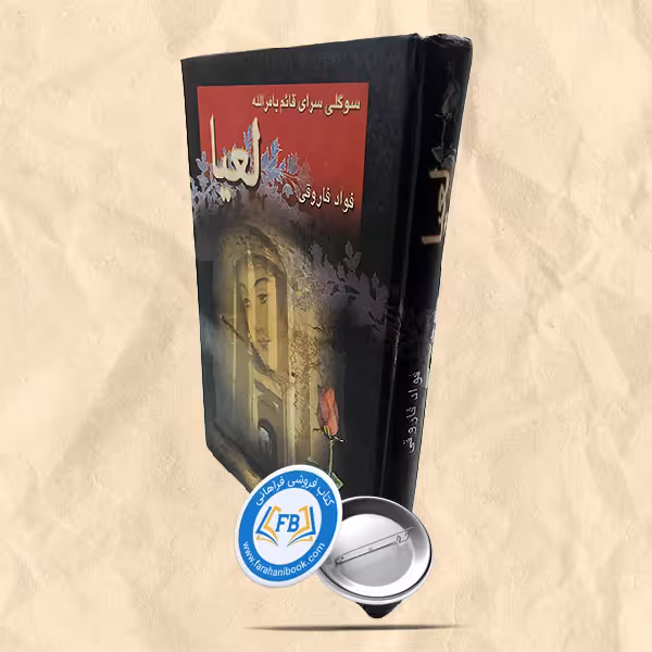 لعیا