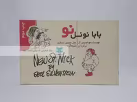 بابا نوئل نو نوشته شل سیلور استاین