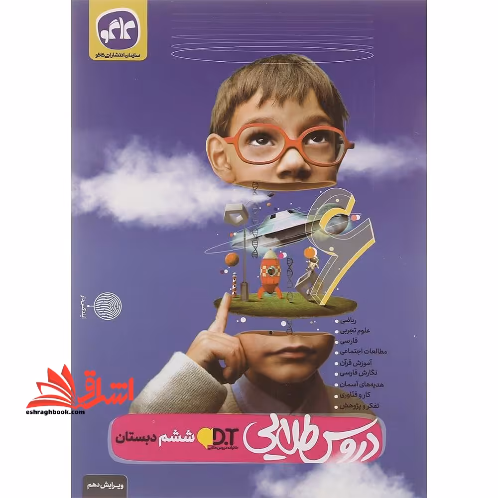 دروس طلایی 6 ششم دبستان - فروشگاه کتاب اشراق