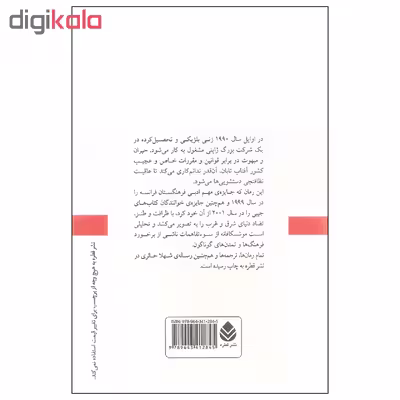 کتاب ترس و لرز اثر آملی نوتومب نشر قطره