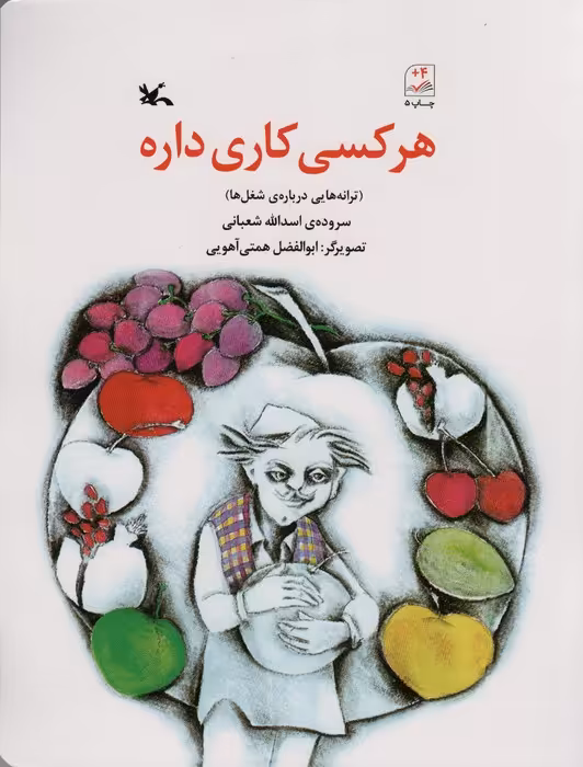 هر کسی کاری داره - ناشربوک | خرید آنلاین کتاب
