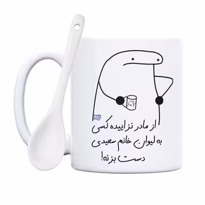 ماگ حس آمیزی طرح از مادر نزاییده مدل خانم سعیدی 