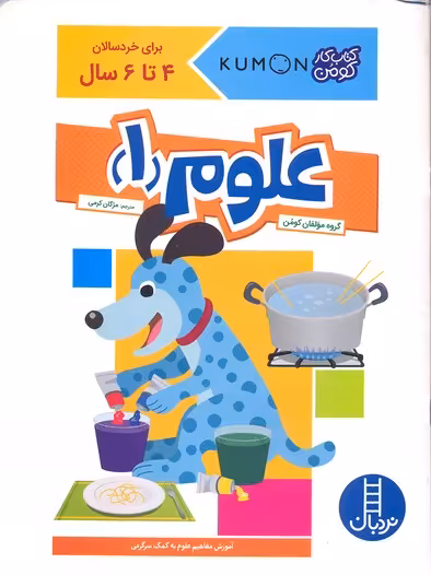 علوم 1 (کتاب کار کومن)