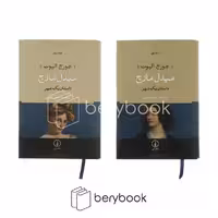 کتاب میدل مارچ / دو جلدی / گالینگور / نشر نی