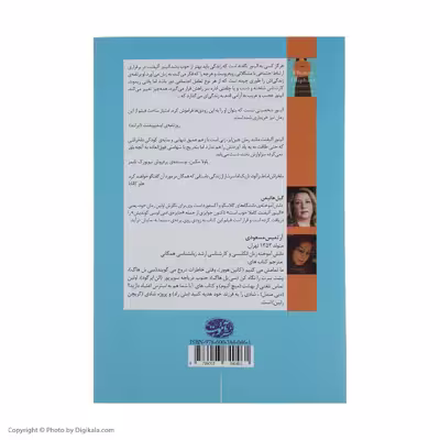 کتاب الینور آلیفنت کاملا خوب است اثر گیل هانیمن نشر آموت