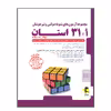 مجموعه آزمون‌های نمونه دولتی و تیزهوشان 1 31 استان نهم به دهم 1400-1399 اثر جمعی از نویسندگان انتشارات پویش