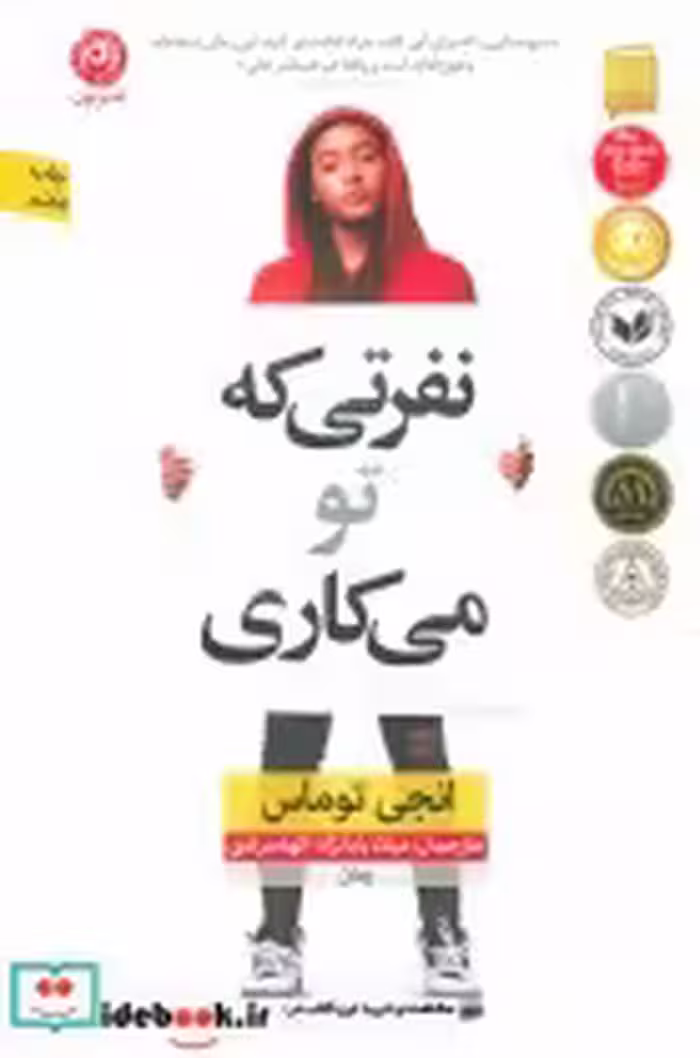 قیمت و خرید کتاب همدردان ناهمگون اثر محسن میرزایی | ایده بوک