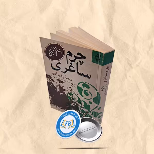 چرم ساغری