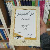 اصول مذاکرات قراردادی با تاکید بر قواعد اساسی مذاکره دکتر غلامرضا مدنیان 