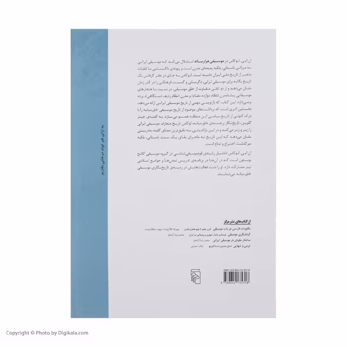 کتاب موسیقی هزار ساله اثر ان ایی لوکاس نشر مرکز