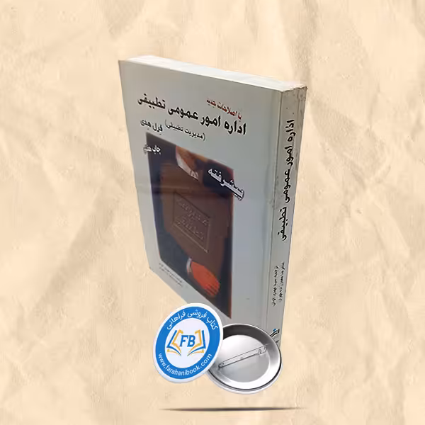 اداره امور عمومی تطبیقی