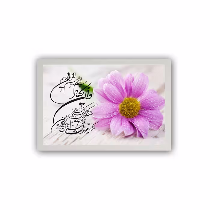 تابلو مدل وان یکاد کد 502
