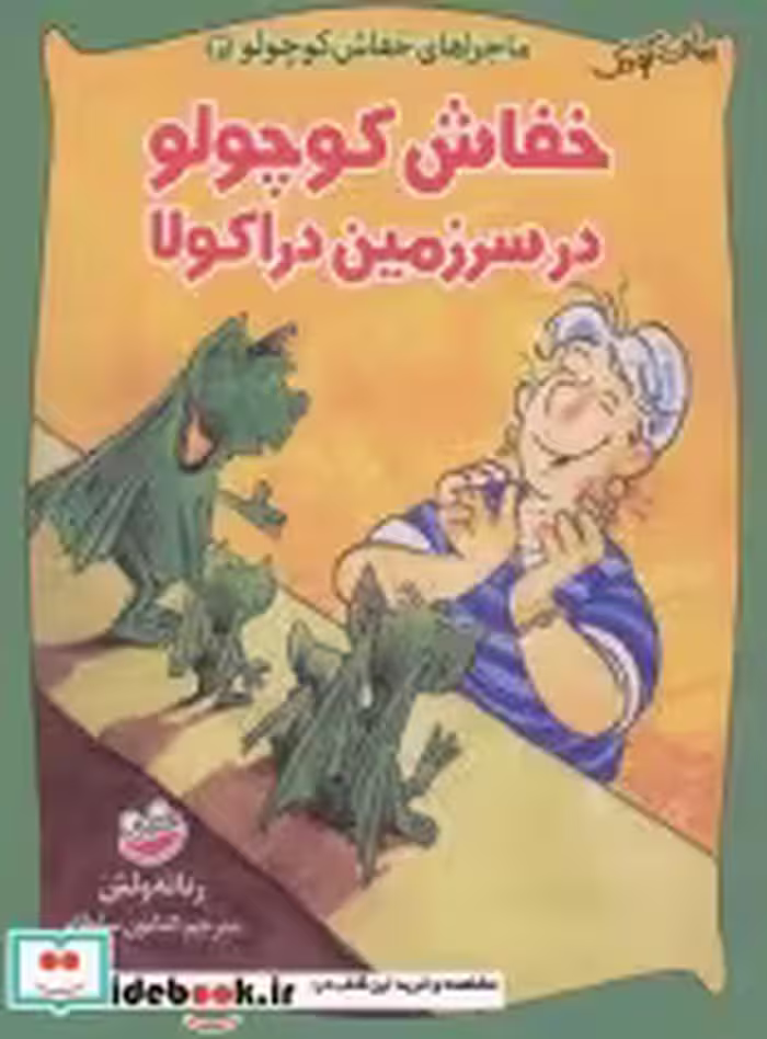 قیمت و خرید کتاب ماجراهای خفاش کوچولو 3 | ایده بوک