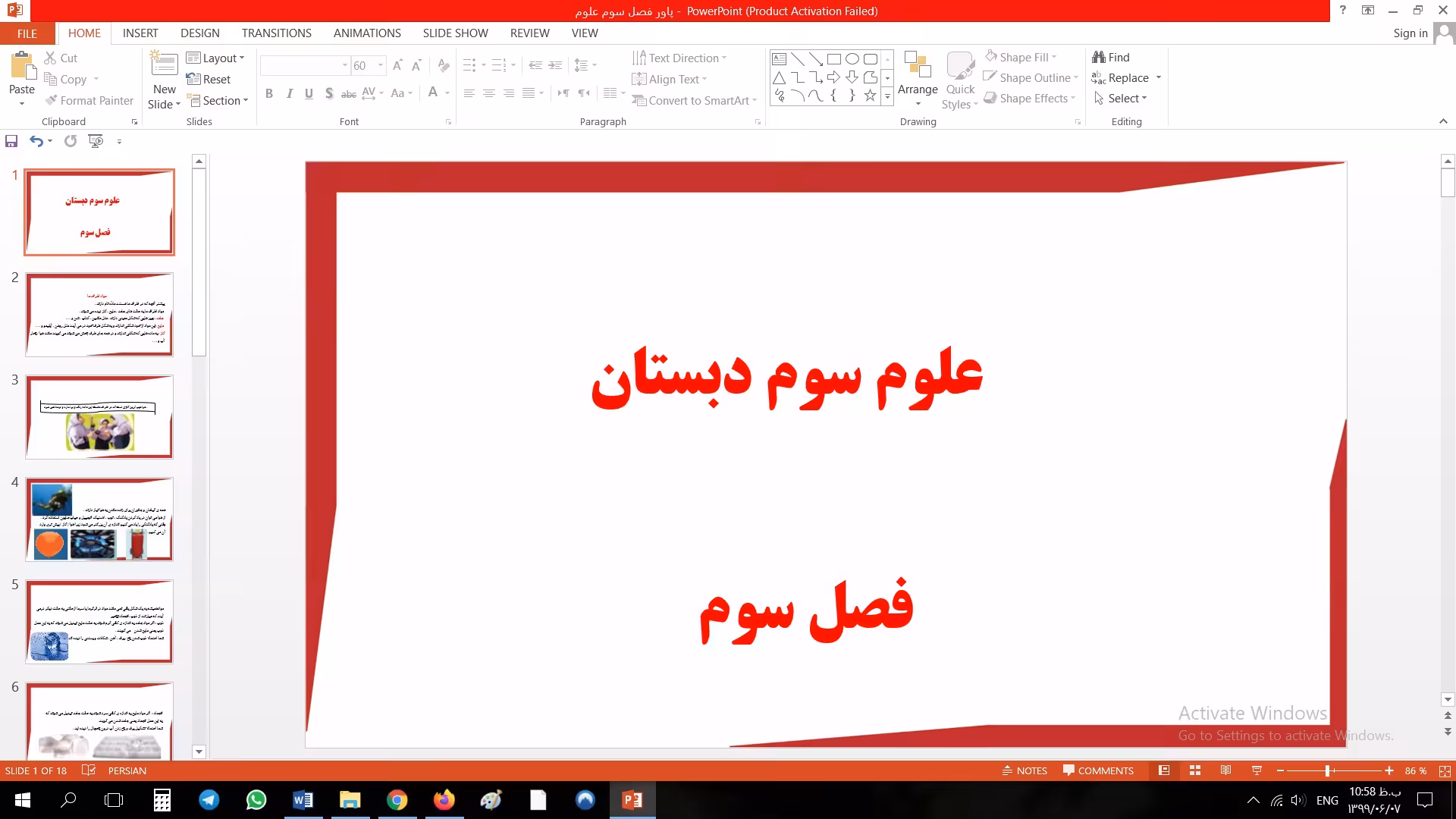 پاورپوینت درس سوم علوم سوم دبستان (مواد اطراف ما)