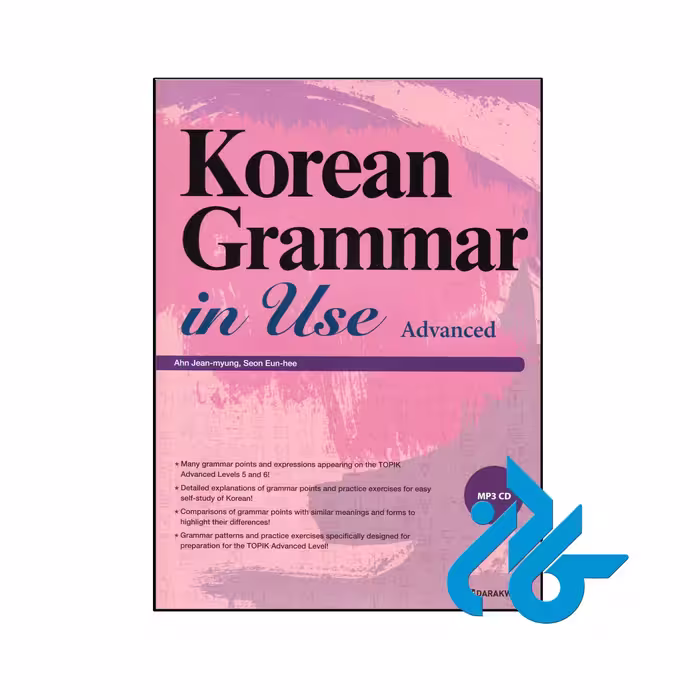 کتاب Korean Grammar in Use Advanced