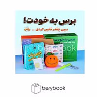 پک برس به خودت ببین چقدر تغییر کردی / سه سال در یک دفتر / همراه با ژورنال و ابزار نوشتن / پرتقال