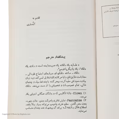 کتاب‌ عقاید یک دلقک اثر هاینریش بل انتشارات جامی