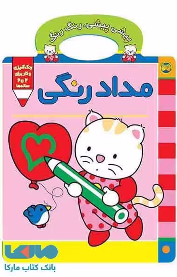 پیشی پیشی، رنگ رنگ 1(مداد رنگی) نشر افق