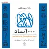 کتاب 1000 نماد در هنر و اسطوره شکل به چه معناست اثر راونا شفرد