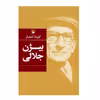 کتاب اشعار بیژن جلالی اثر بیژن جلالی انتشارات مروارید