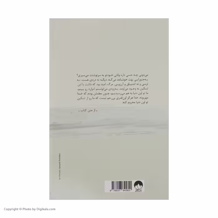 کتاب دختری که رهایش کردی اثر جوجو مویز نشر میلکان