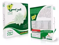 پکیج کامل جزوه   ویدئوهای  درس هفتم عربی 2 دبیرستان