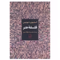 کتاب فلسفه هنر اثر استیون دیویس انتشارات نی