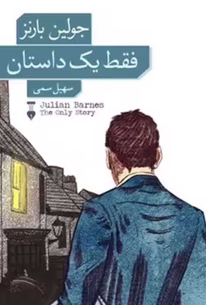 فقط یک داستان | مرکز فرهنگی آبی