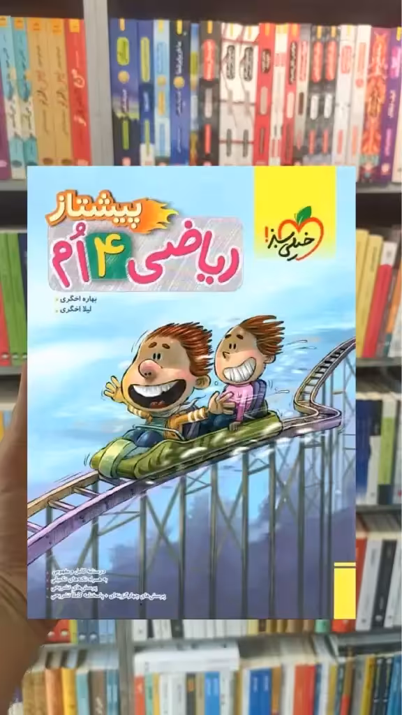 ریاضی پایه چهارم پیشتاز خیلی سبز - بانک کتاب ماندگار-قیمت-خرید-کتاب-کمک-درسی-کنکور-دانشگاهی