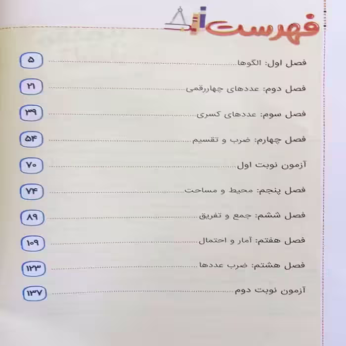 کتاب ماجراهای من و درسام ریاضی سوم اثر زهرا سعیدی نژاد انتشارات خیلی سبز