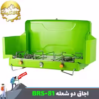 اجاق گاز سفری تاشو دو شعله BRS مدل BRS-81