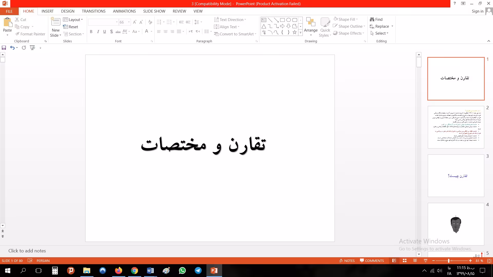 پاورپوینت تقارن و مختصات